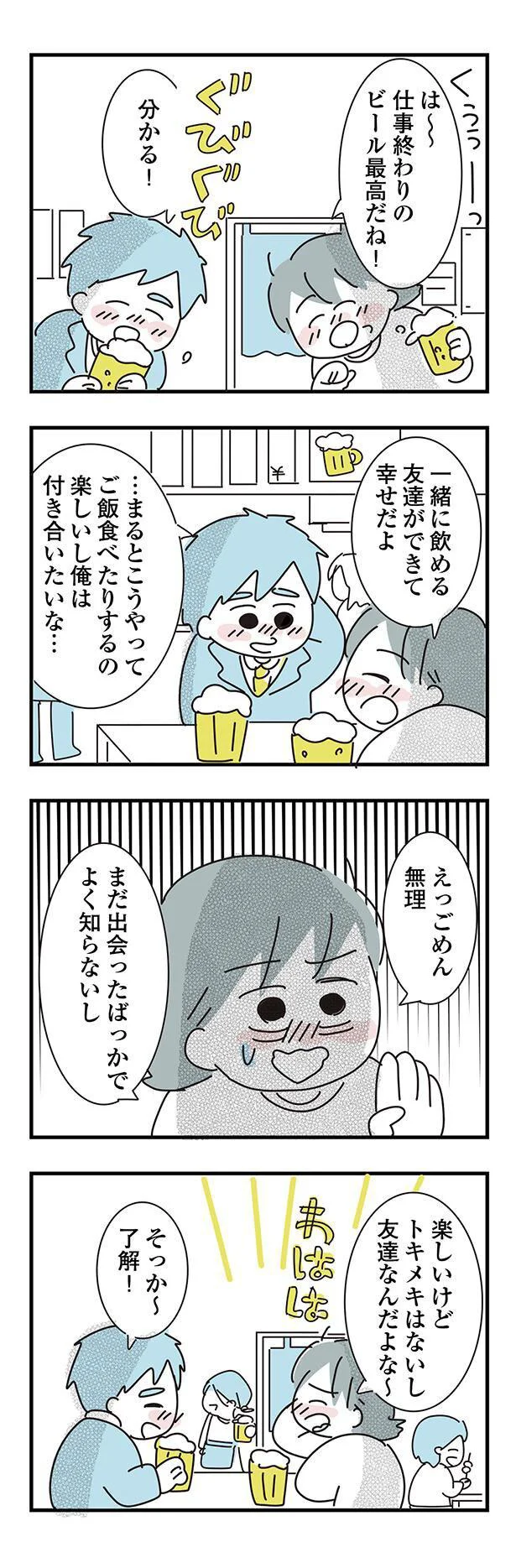 まだ出会ったばっかでよく知らないし
