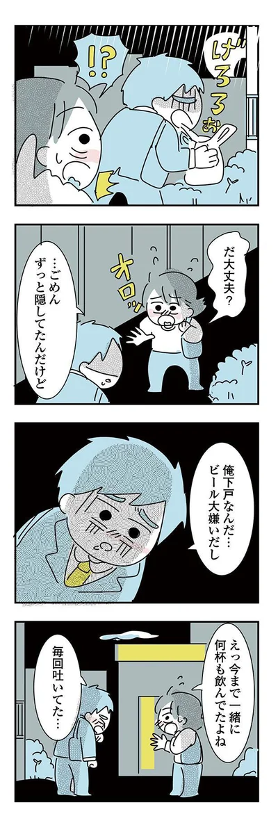 えっ今まで一緒に何杯も飲んでたよね？