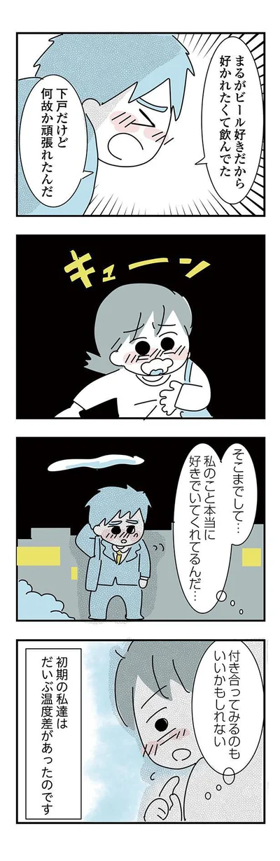 私のこと本当に好きでいてくれてるんだ…