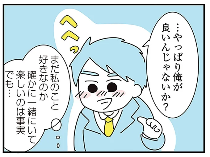 やっぱり俺が良いんじゃないか？