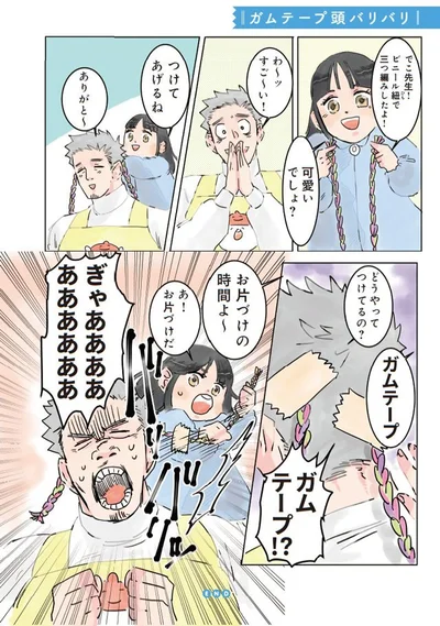 「保育士でこ先生」より