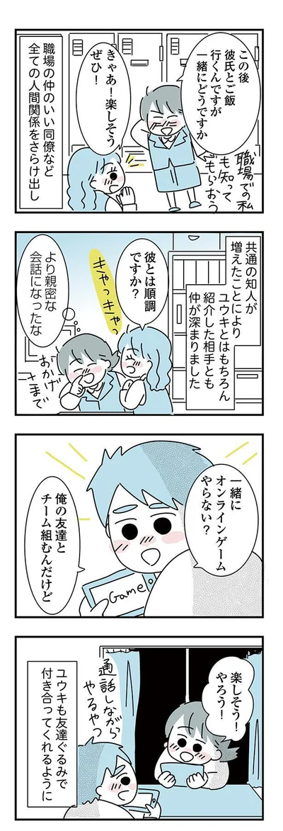 共通の知人が増えたことにより