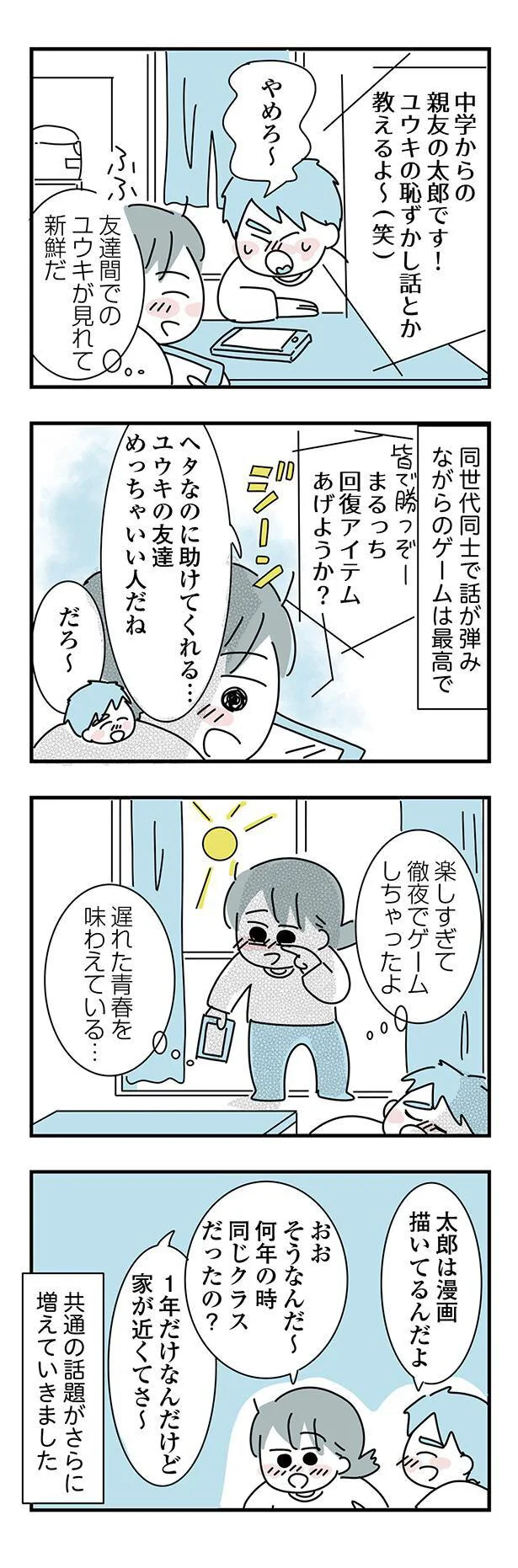 共通の話題がさらに増えていきました