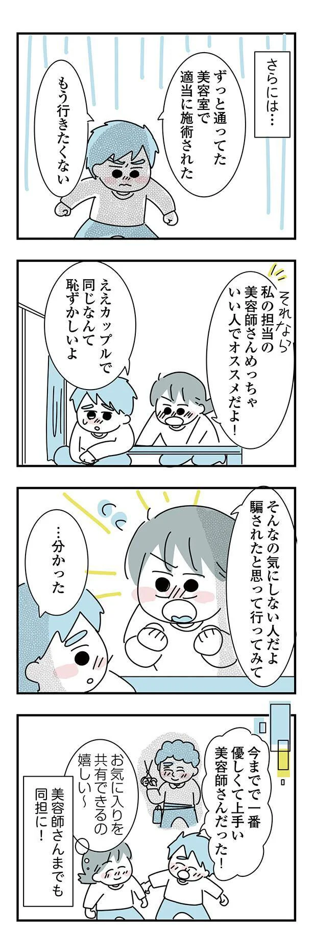 美容師さんまでも同担に！