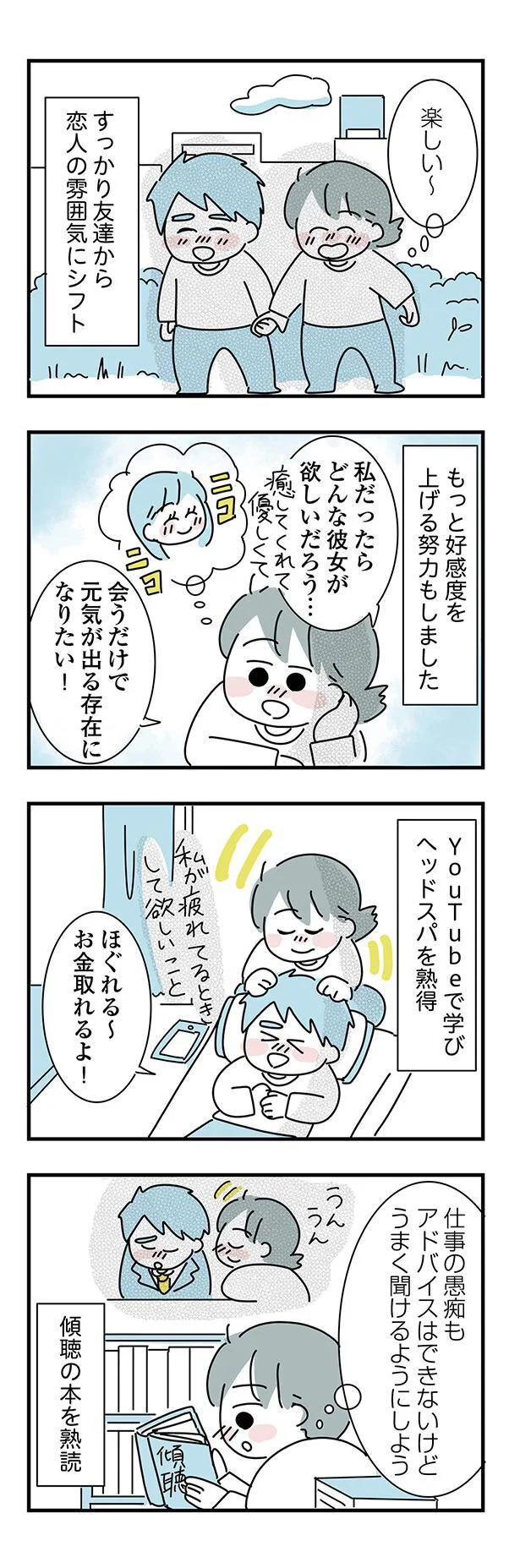 すっかり友達から恋人の雰囲気にシフト