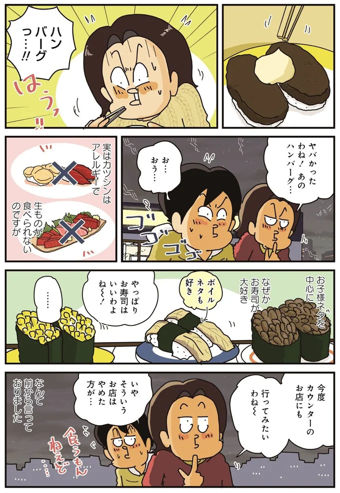 生ものが食べられないのですが...