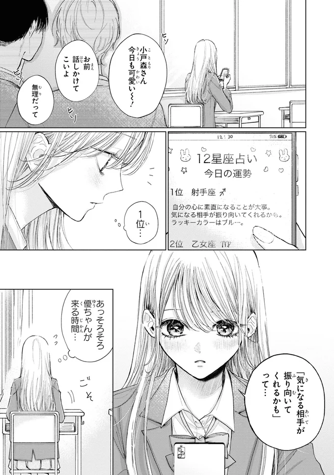 気になる相手が振り向いてくれるかも