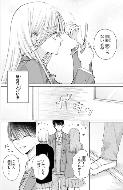 好きな人がいる