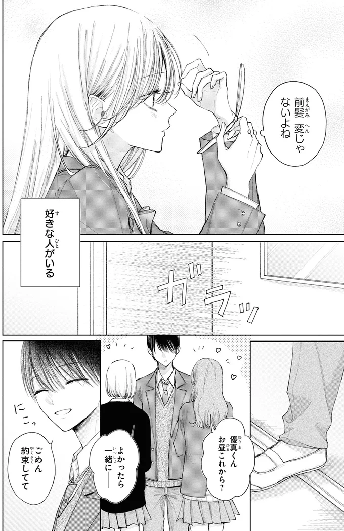 好きな人がいる
