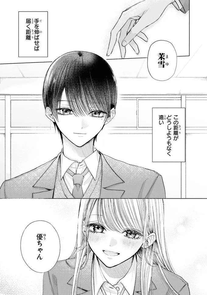 手を伸ばせば届く距離