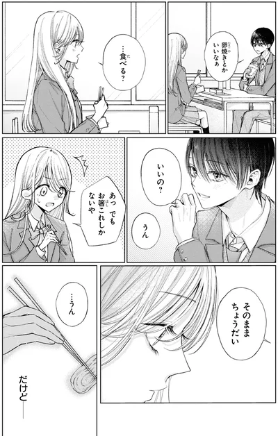 …食べる？