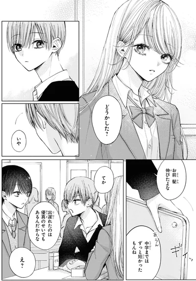 『初恋オーバードーズ1』より
