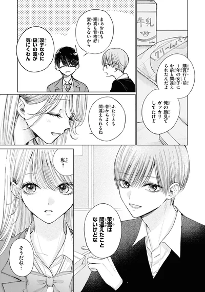 『初恋オーバードーズ1』より