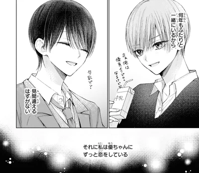 『初恋オーバードーズ1』より
