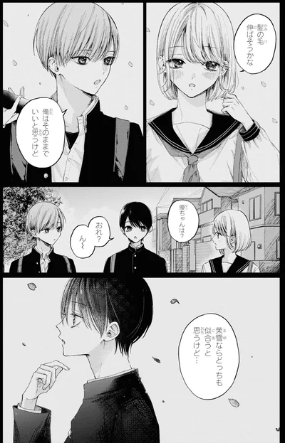 『初恋オーバードーズ1』より