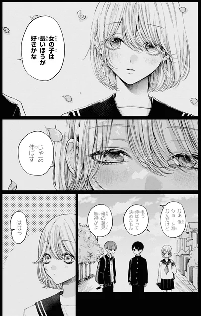 『初恋オーバードーズ1』より