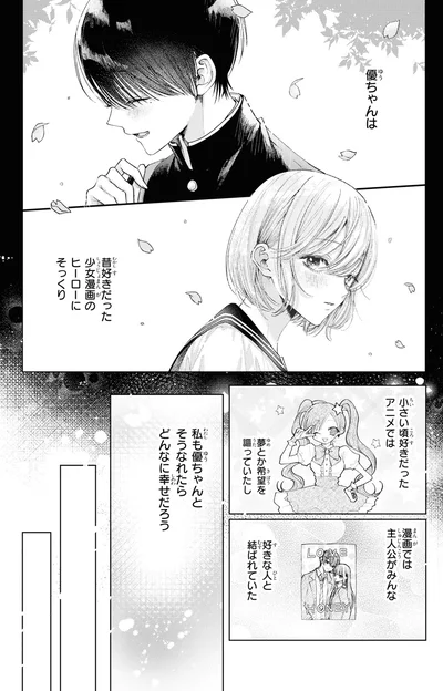 『初恋オーバードーズ1』より