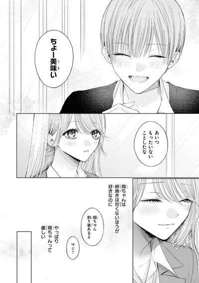 『初恋オーバードーズ1』より
