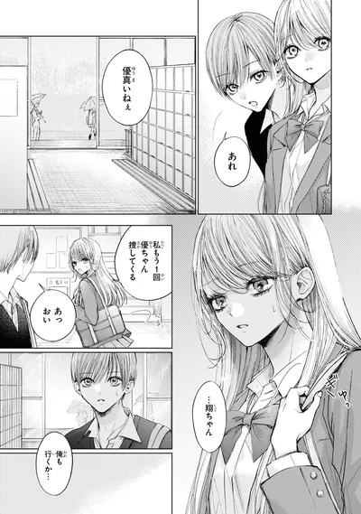『初恋オーバードーズ1』より