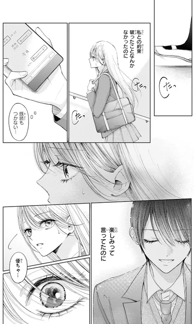 『初恋オーバードーズ1』より