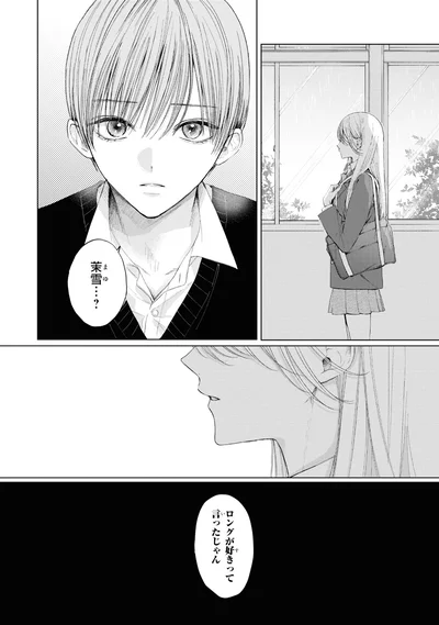 『初恋オーバードーズ1』より