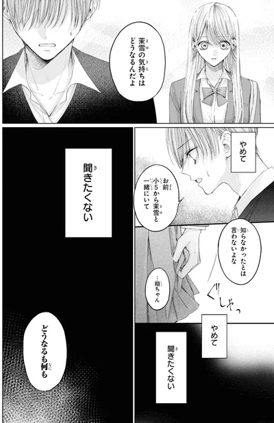 『初恋オーバードーズ1』より