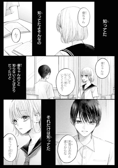『初恋オーバードーズ1』より