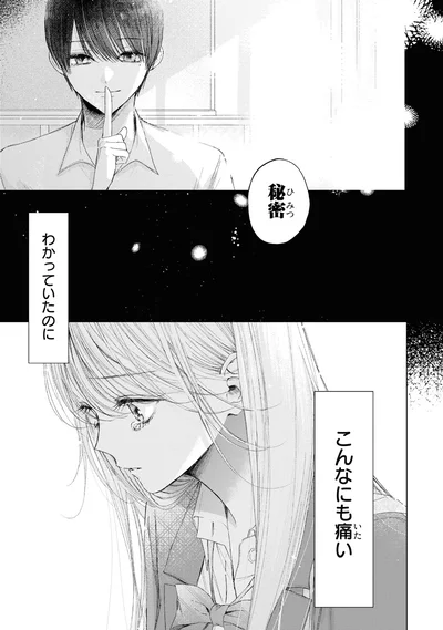 『初恋オーバードーズ1』より