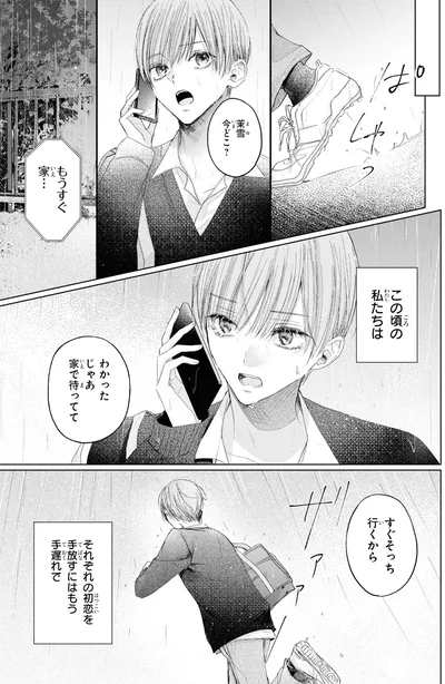 『初恋オーバードーズ1』より