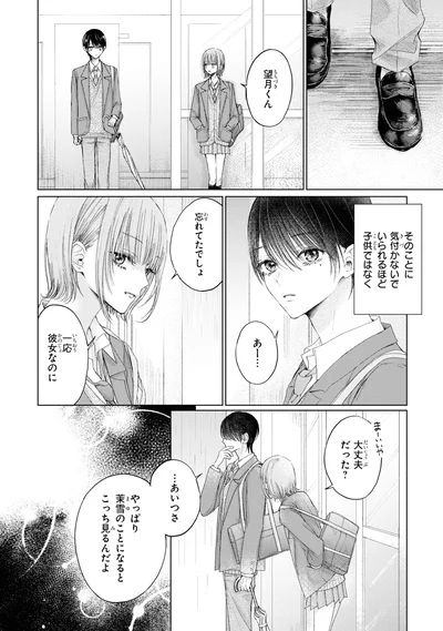 『初恋オーバードーズ1』より