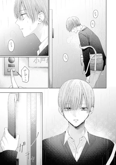 『初恋オーバードーズ1』より