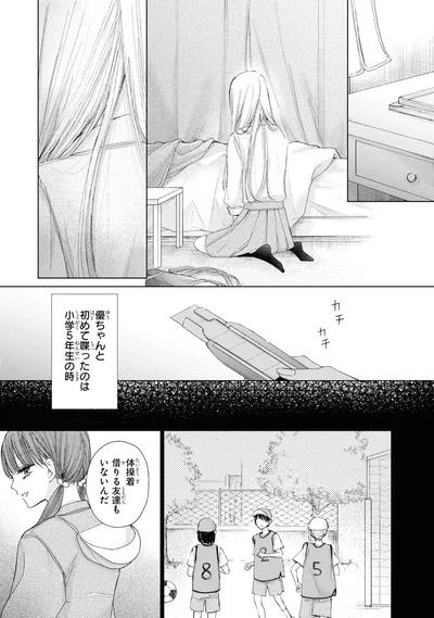 『初恋オーバードーズ1』より