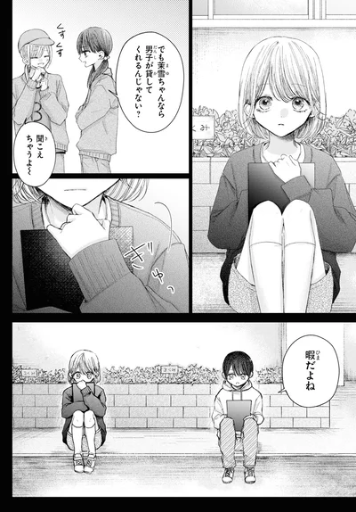 『初恋オーバードーズ1』より