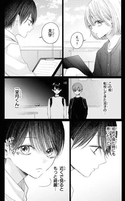 『初恋オーバードーズ1』より