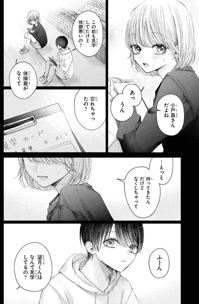 『初恋オーバードーズ1』より