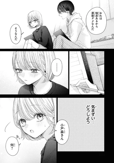 『初恋オーバードーズ1』より
