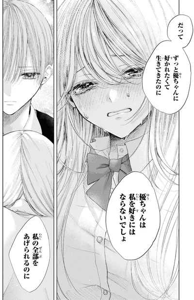 『初恋オーバードーズ1』より