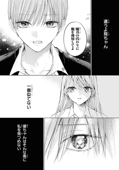 『初恋オーバードーズ1』より