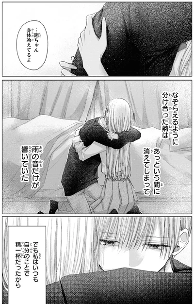 『初恋オーバードーズ1』より