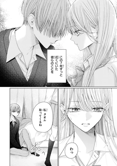 『初恋オーバードーズ1』より