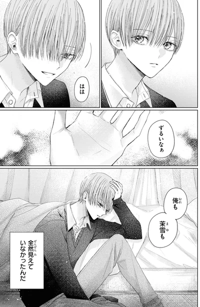 『初恋オーバードーズ1』より