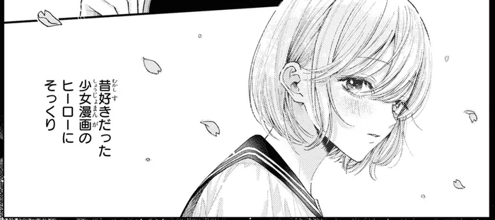 彼は昔好きだった漫画のヒーローみたい。主人公のように私も好きな人と結ばれたい／初恋オーバードーズ1(3)