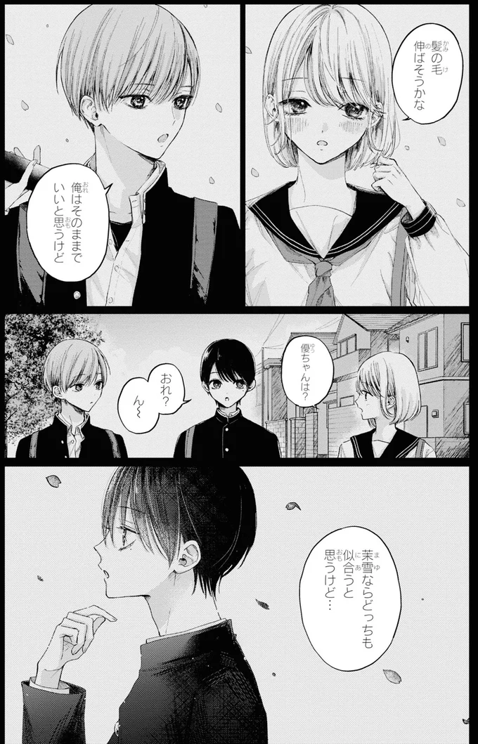 髪の毛伸ばそうかな