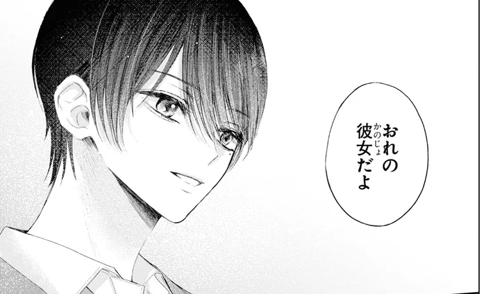 「さっきのはおれの彼女」ショックな場面に遭遇し言葉も出ない／初恋オーバードーズ1(5)
