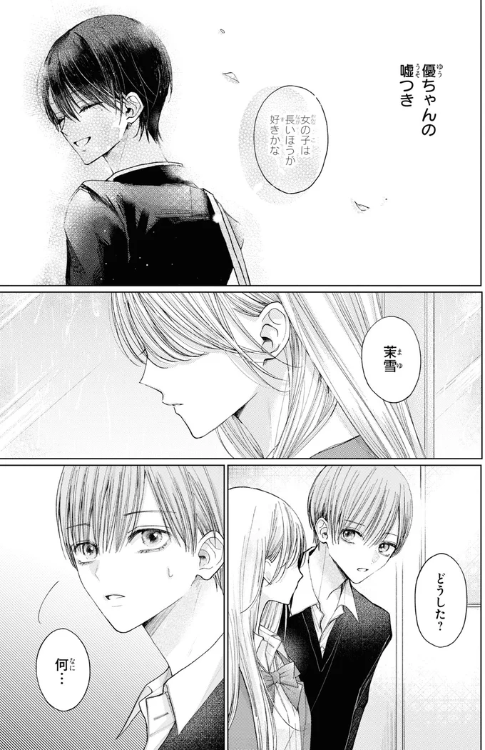 嘘つき