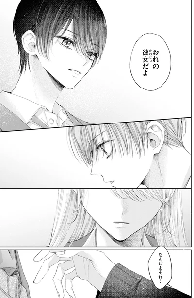 彼女だよ
