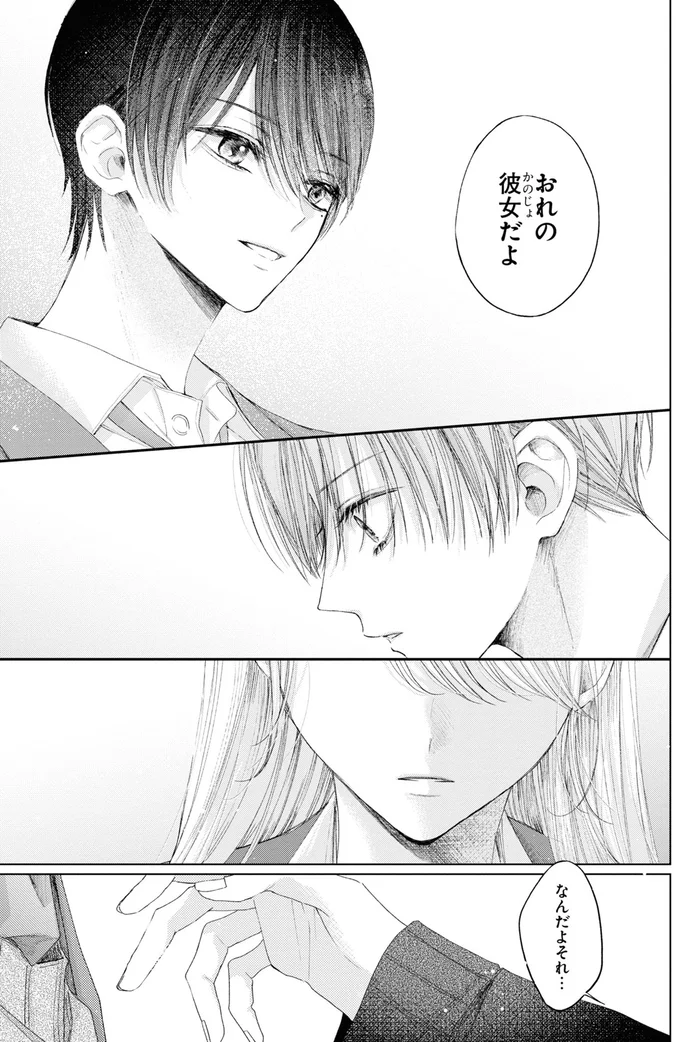 彼女だよ