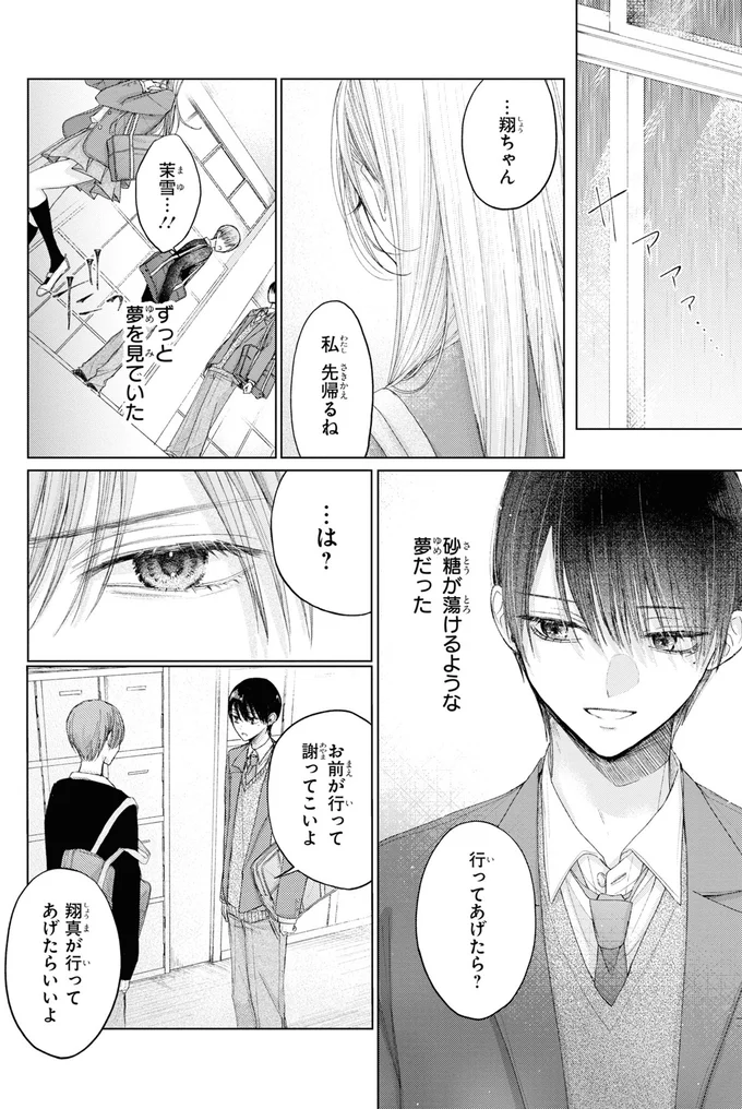 ずっと夢を見ていた