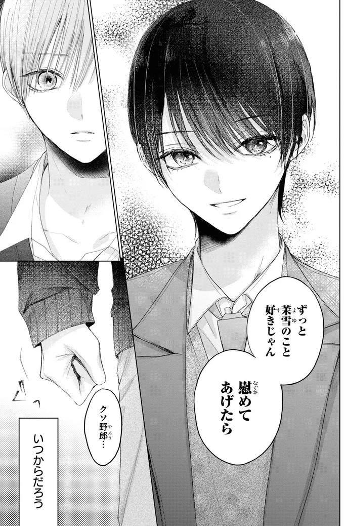 慰めてあげたら