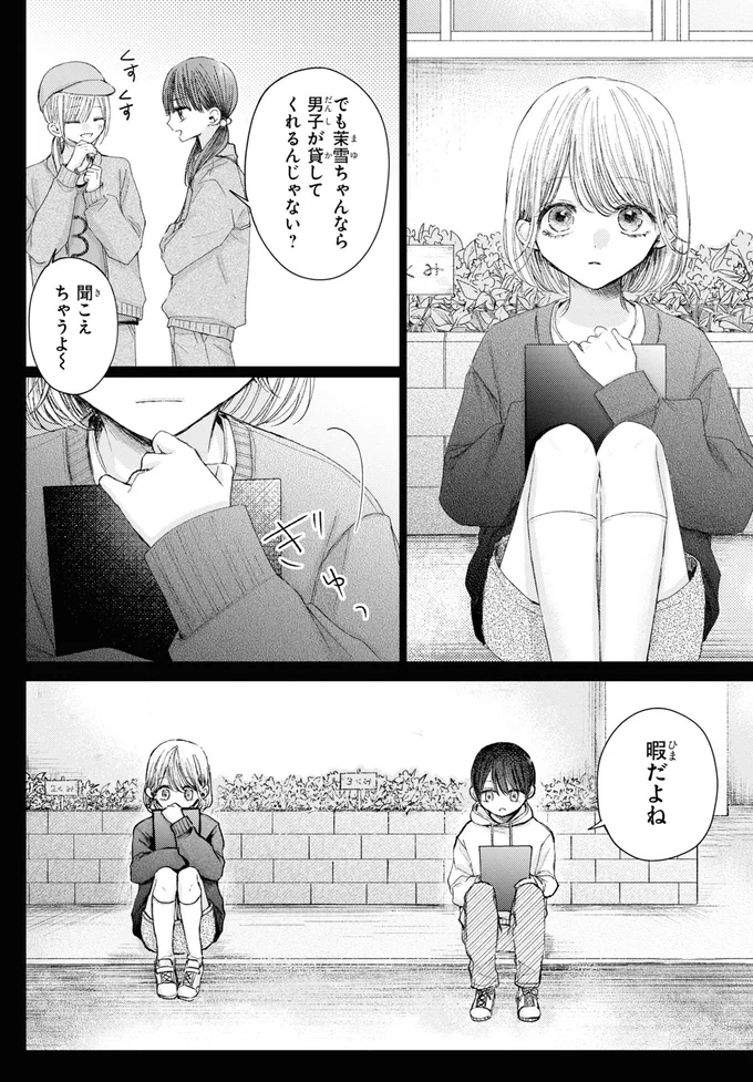 聞こえちゃうよ～